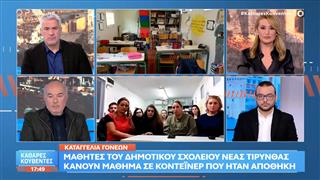 Νέα διαμαρτυρία από γονείς και μαθητές στο Δημοτικό Σχολείο Νέας Τίρυνθας