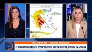 Κόκκινος συναγερμός για πυρκαγιές σε πέντε περιφέρειες