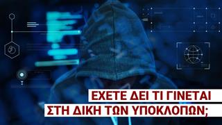Οι γκάνγκστερ αγρότες, η δίκη των υποκλοπών και τα απόνερα της Ιθάκης: «Δεν θέλω ου!» (Ep11)