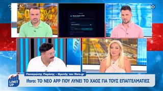 Ιforo: To  νέο app που λύνει το χάος για τους επαγγελματίες