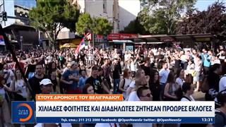 Βελιγράδι: Χιλιάδες φοιτητές και διαδηλωτές ζήτησαν πρόωρες εκλογές