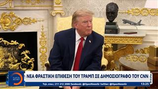 Τραμπ: Στο χαμηλότερο επίπεδο η δημοτικότητά του – Μόλις 33% η αποδοχή