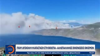 Άνιση μάχη με την φωτιά στον Άγιο Βασίλειο - Συνεχόμενα τα μηνύματα του 112