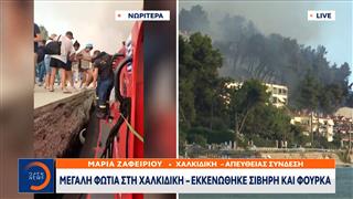 Καίγονται σπίτια στη Σίβηρη Χαλκιδικής - Απομακρύνονται δια θαλάσσης οι κάτοικοι