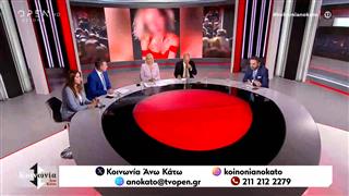 Κοινωνία Άνω Κάτω 05/06/26