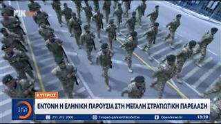 Κύπρος: Μεγαλειώδης παρέλαση στη Λευκωσία – Νέα τουρκική πρόκληση