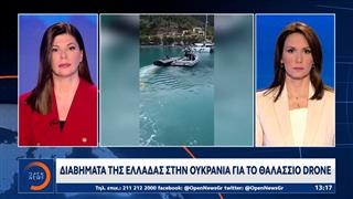 Διαβήματα της Ελλάδας στην Ουκρανία για το θαλάσσιο drone