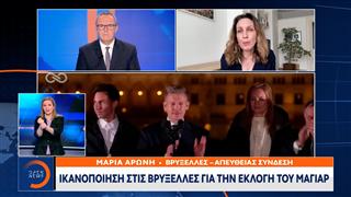 Βρυξέλλες: Ικανοποίηση για την εκλογή του Μαγιάρ