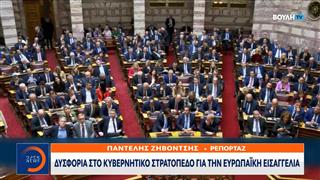 Δυσφορία στο κυβερνητικό στρατόπεδο για την ευρωπαϊκή εισαγγελία