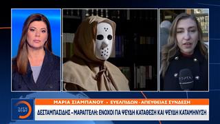 Δεσταμπασίδης-Μαραγγέλη:Ένοχοι για ψευδή κατάθεση και ψευδή καταμήνυση