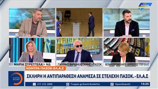 ΠΑΣΟΚ – ΕΛ.ΑΣ.: Στα άκρα η σύγκρουση με φόντο τη μάχη για τη δεύτερη θέση
