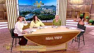 Η τελευταία μέρα του «Real View»