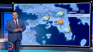 Δελτίο Καιρού 12/12/2025