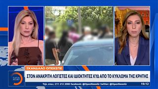 Σκάνδαλο ΟΠΕΚΕΠΕ: Στον ανακριτή λογιστές και ιδιοκτήτες ΚΥΔ από το κύκλωμα της Κρήτης