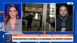 Καλαμαριά: Προφυλακιστέος ο 23χρονος για τη δολοφονία του 20χρονου