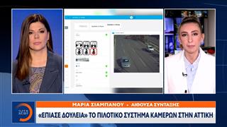 «Έπιασε δουλειά» το πιλοτικό σύστημα καμερών στην Αττική