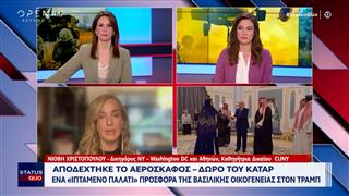 Τραμπ: Αποδέχτηκε το αεροσκάφος - Δώρο του Κατάρ