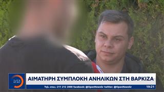 Αιματηρή συμπλοκή με μαχαίρια στη Βάρκιζα μεταξύ ανηλίκων