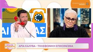 Η Άρια Καλύβα ευχήθηκε στην εκπομπή του Θανάση Πάτρα και ανακοίνωσε τη συνεργασίας της με το ΟΡΕΝ