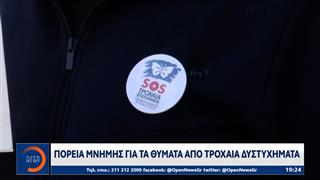 Πορεία μνήμης για τα θύματα απο τροχαία δυστυχήματα