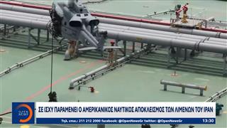 Οι ΗΠΑ χτύπησαν γέφυρα στο Ιράν