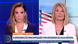 Σε αδιέξοδο ο Τραμπ με το Ιράν - Απεμπλοκή ζητούν οι στρατηγοί του