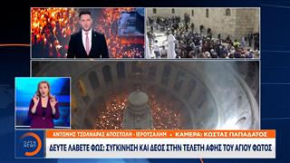 Δεύτε λάβετε Φως: Συγκίνηση και δέος στην τελετή Αφής του Αγίου Φωτός