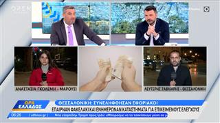 Θεσσαλονίκη: Χειροπέδες σε εφοριακούς για φακελάκι