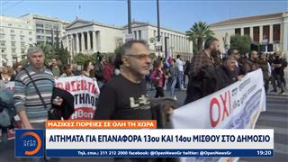 Σε απεργιακό κλοιό η χώρα – Μαζικές πορείες στο μεγαλύτερο μέρος της επικράτειας