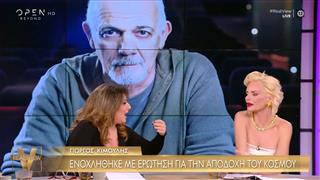 Μουτίδου σε Χριστοπούλου: «Εσύ είσαι μονόπατη - Έχεις δριμεία καλοσύνη πάνω στον κακοποιητή»