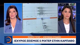 Ισχυρός σεισμός 5 ριχτερ στην Κάρπαθο