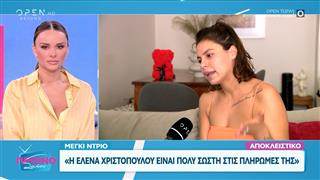 Η Μέγκυ Ντρίο μιλάει για την νέα σχέση της Τούνη