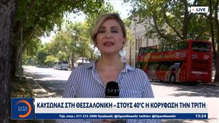 Θεσσαλονίκη: Αποπνικτική η ατμόσφαιρα λόγω ζέστης και υγρασίας