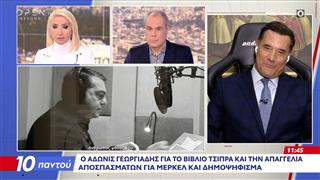 Άδωνις Γεωργιάδης: «Τέτοιος παραμυθάς σαν τον Τσίπρα στην Ελλάδα δεν έχει ξαναυπάρξει»