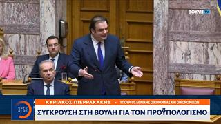 Σύγκρουση στη Βουλή για τον προϋπολογισμό