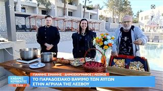 Αγριλιά Λέσβου: Το παραδοσιακό βάψιμο των αυγών