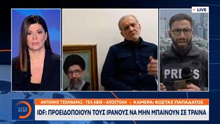 Ισραήλ: Aνησυχία απο το νέο μήνυμα Πεζεσκιάν