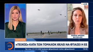 Κομισιόν: Ο νέος οδικός χάρτης άμυνας της Ε.Ε «ετοιμότητα 2030»