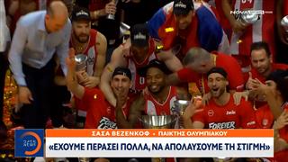Στην κορυφή της EuroLeague για τέταρτη φορά στην ιστορία του πάτησε ο Ολυμπιακός