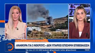 Έπεσε ελικόπτερο στην Σίφνο: Αναφορά για 3 νεκρούς - Δεν υπάρχει επίσημη επιβεβαίωση