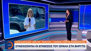 Συνεχίζονται οι επιθέσεις του Ισραήλ στη Βηρυτό