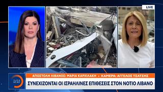 Συνεχίζονται οι Ισραηλινές επιθέσεις στον Νότιο Λίβανο