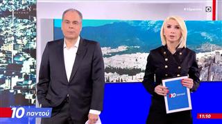 10 Παντού 26/05/26
