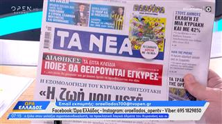 Εφημερίδες 02/12/25: Τα πρωτοσέλιδα