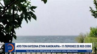 Ραγδαία αλλαγή του καιρού – Έκτακτο για ισχυρές καταιγίδες