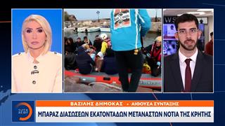 Μπαραζ διασώσεων εκατοντάδων μεταναστών νότια της Κρήτης