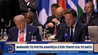 Βαθαίνει το ρήγμα ανάμεσα στον Τραμπ και το ΝΑΤΟ
