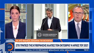 Στο τραπέζι της κυβέρνησης κάλπες τον Οκτώβριο ή αρχές του 2027