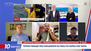 Πρόεδρος αλιέων Αλεξανδρούπολης: Τούρκοι ψαράδες μας καταδιώκουν και μέσα στα χωρικά μας ύδατα