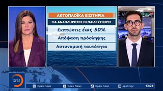 Ακτοπλοϊκά: Εκπτώσεις έως 50% στα εισιτήρια των αναπληρωτών εκπαιδευτικών